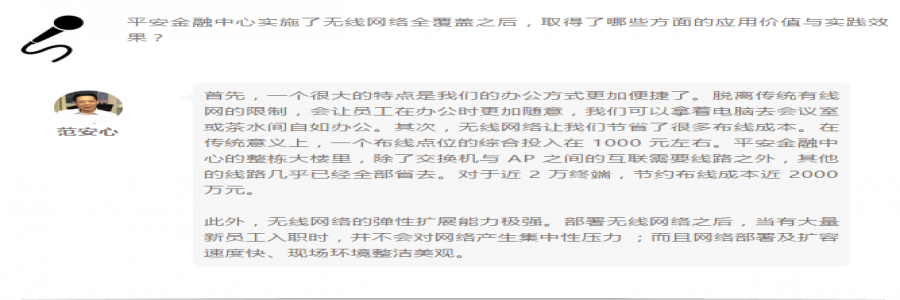 網随人(rén)動 身份随行——深圳平安金融中心實現無線網絡全覆蓋